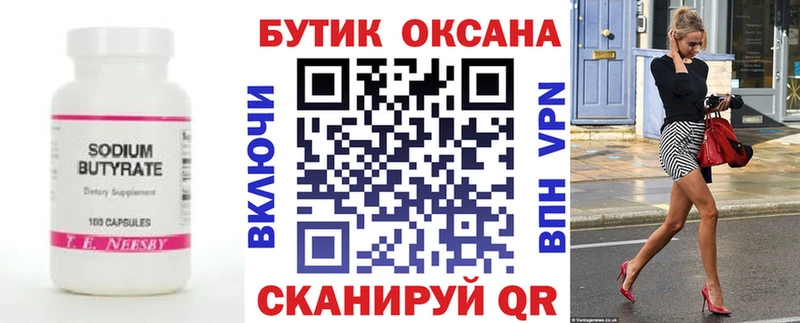 Бутират BDO 33%  Богучар 